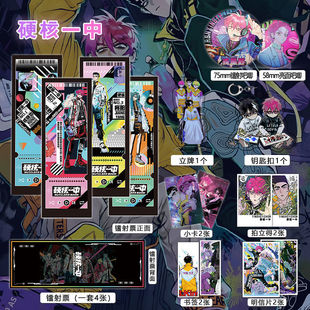硬核一中周边16件镭射票吧唧钥匙扣立牌小卡拍立得贺卡书签戎星野