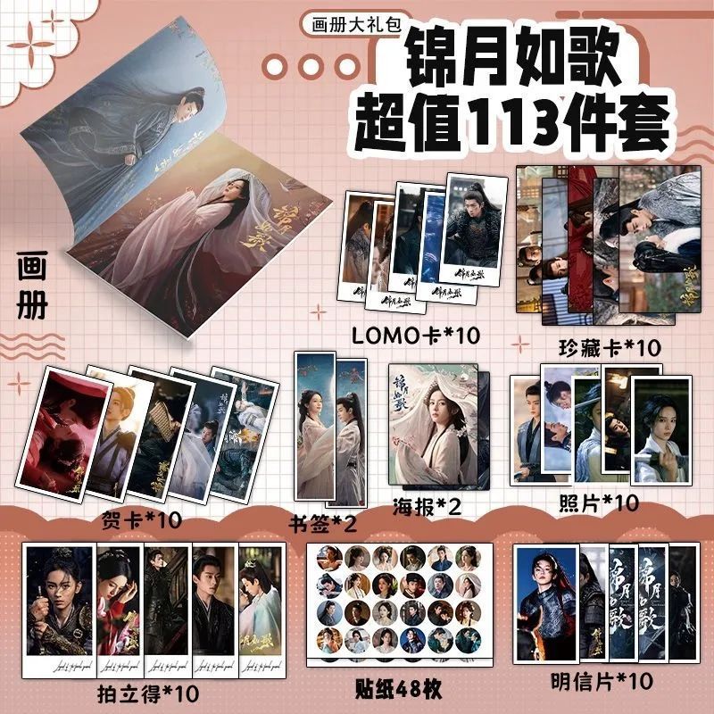 锦月如歌113件套禾晏肖珏周边画册海报书签拍立得贴纸明信片LOMO
