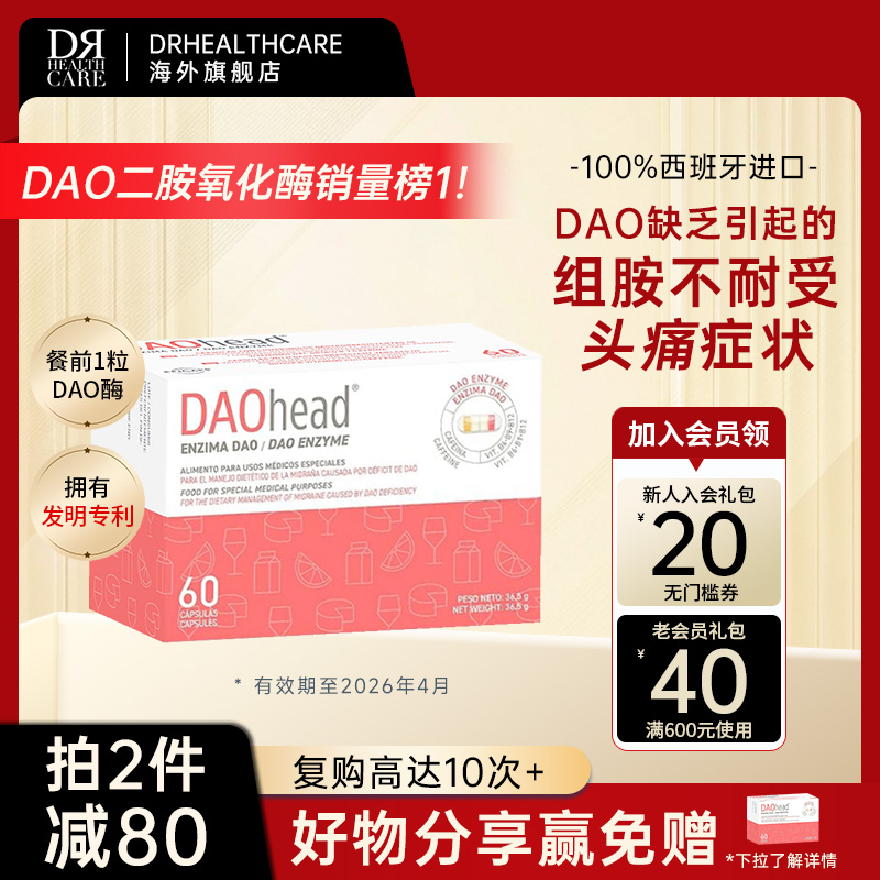 DAOheadDAO酶二胺氧化酶降组胺