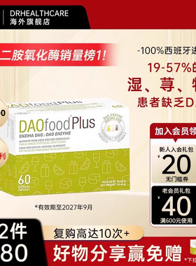 DRHealthcare DAO二胺氧化酶预防海鲜高组胺食物皮肤敏痒疼痛60粒
