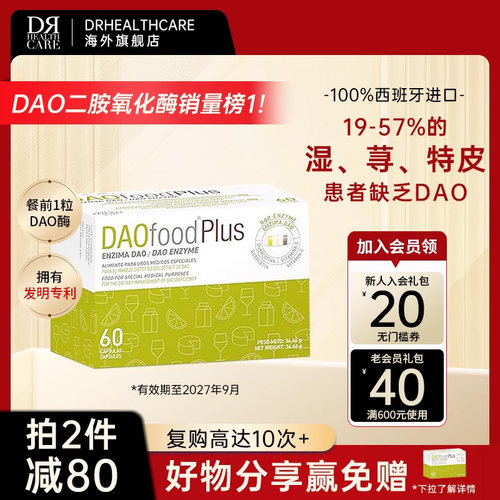 DAO二胺氧化酶皮肤发痒纤维肌痛