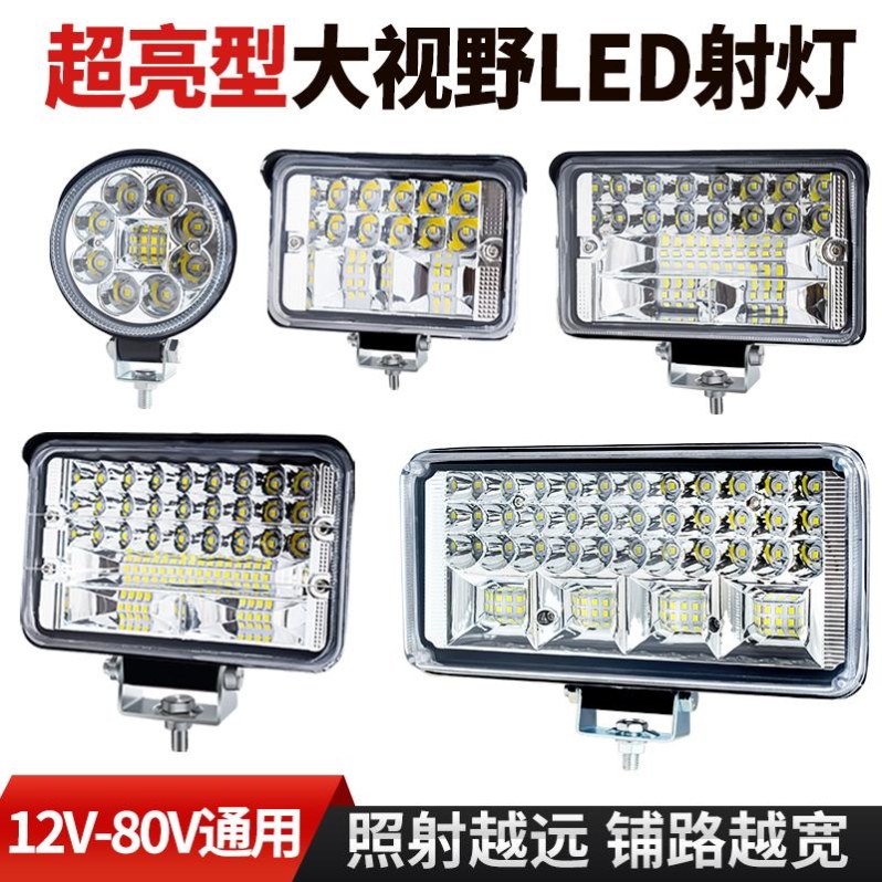 车灯led强光超亮远近光V-8V电动车拖拉机大灯四轮车灯射灯改装