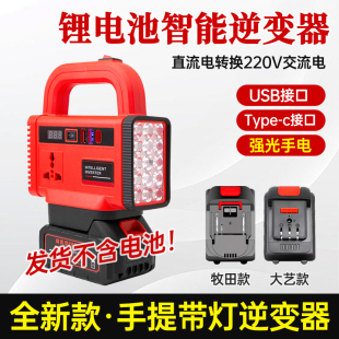 大义款通用锂电池逆变器充电宝牧田通用21V转220V智能变压转换器