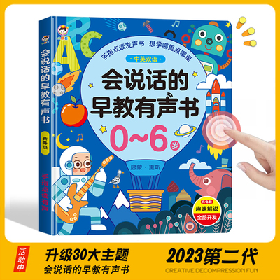 2023新款会说话的双语早教点读机