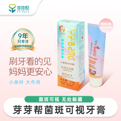 芽芽帮儿童菌斑可视牙膏草莓香型