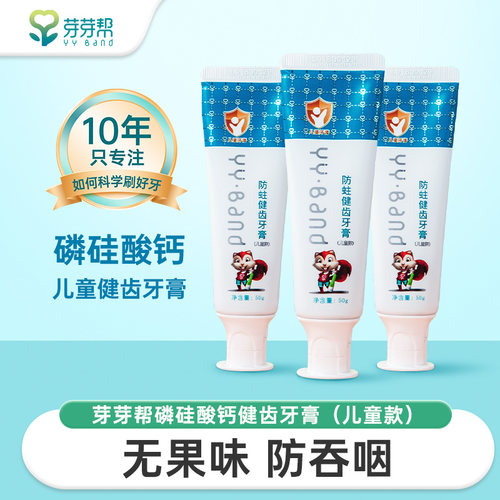 芽芽帮儿童RegeSi牙膏防蛀美白