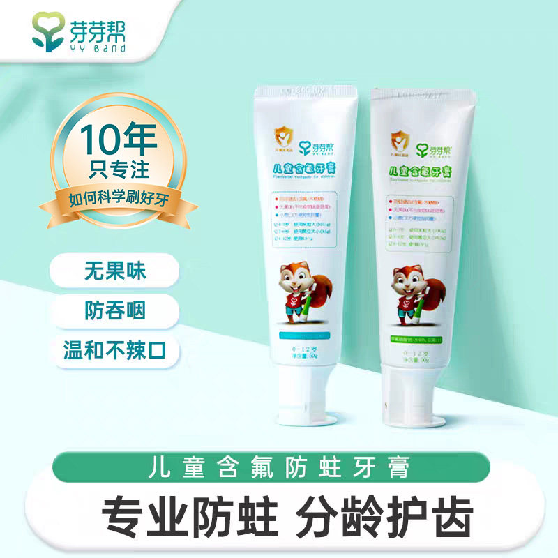 芽芽帮儿童含氟防蛀牙膏无果味温和不辣口婴幼儿小管口分龄牙膏,婴童洗护,牙膏,淘宝优惠券,粉丝福利购,淘宝优惠卷