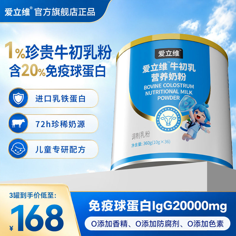 牛初乳免疫球蛋白奶粉营养粉图片