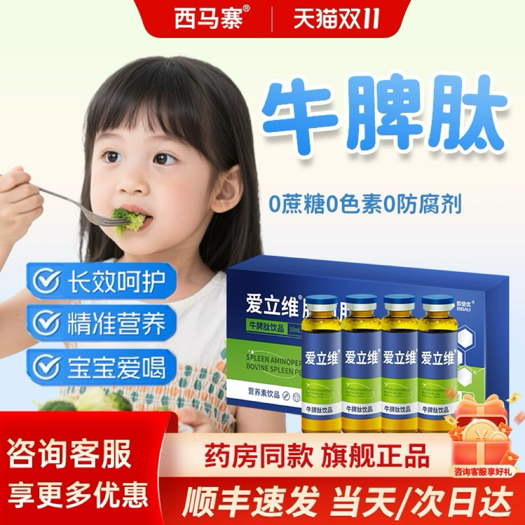 正宗牛脾肽儿童口服液脾胃