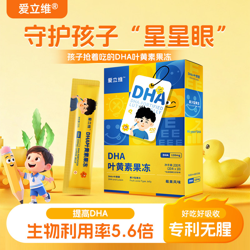 爱立维DHA叶黄素果冻青少年学生儿童官方旗舰营养素饮品正品,保健食品/膳食营养补充食品,鱼油/深海鱼油,淘宝优惠券,粉丝福利购,淘宝优惠卷