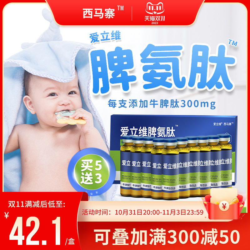 脾氨肽口服液爱立维小分子肽牛脾肽呵护儿童宝宝脾胃脾氨肽冻干粉使用感如何?