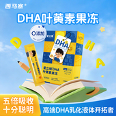 爱立维DHA叶黄素果冻儿童青少年学生学习记忆力非藻油官方正品
