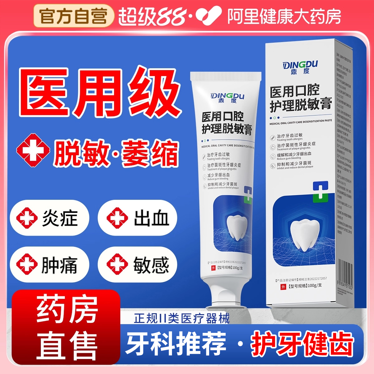 牙膏医用治牙龈萎修复再生缩非专用肿痛消炎周炎脱敏疗牙治齿过敏