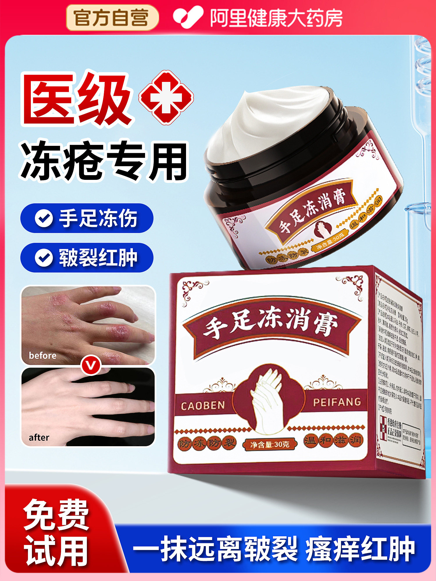 医级冻疮膏止痒冻伤膏正品防冻裂儿童耳朵消肿修复护手足霜脚专用