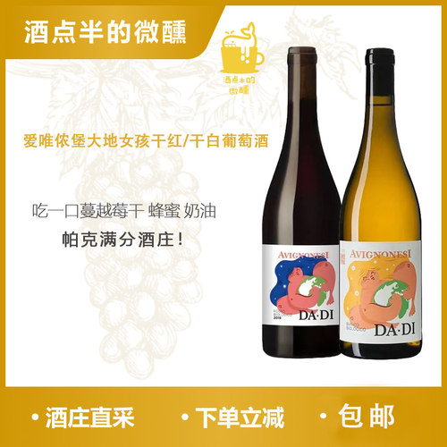 托斯卡纳爱唯侬堡大地女孩干红