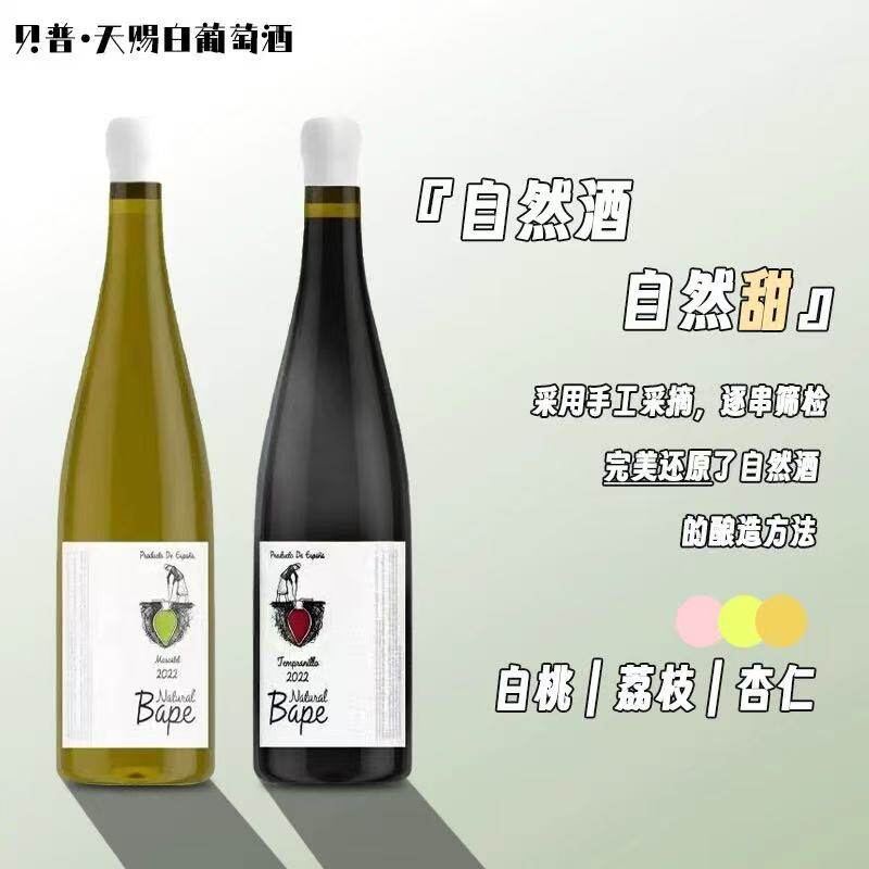 低涩圆润自然酒自然甜西班牙原瓶进口贝普天赐半干红半甜白葡萄酒