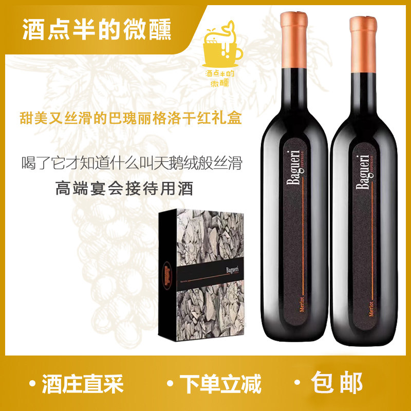 高端宴会用酒斯洛文尼亚巴瑰丽Bagueri酒窖梅洛干红葡萄酒750ml