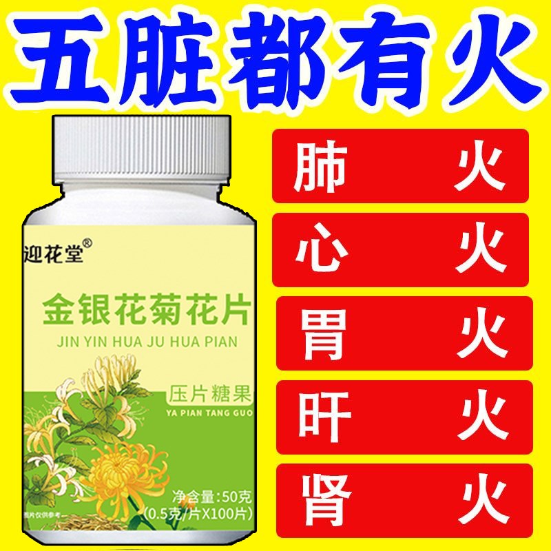【经常上火】金银花降火菊花蒲公英决明子薄荷清热去火去五脏之火