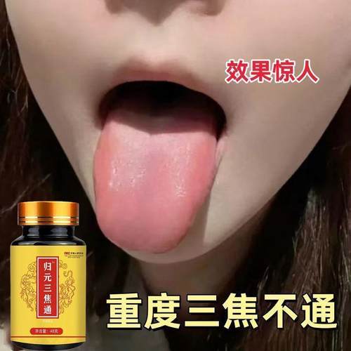 归元三焦通上热下寒中焦淤堵三焦JN不通b中焦不.通虚不受补火旺通