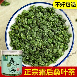 霜桑叶茶精选新鲜霜后正宗桑树叶炒制可配枸杞子养生茶发花草茶