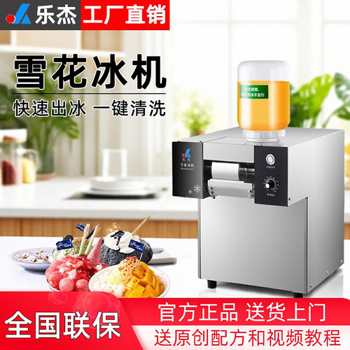 乐杰LJX128F雪花制冰机商用摆摊
