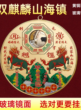 新款双麒麟公母麒麟铜山海镇彩绘圆形八卦镜门窗电线杆墙角马路挂