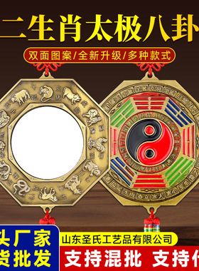 十二生肖八卦镜子彩色合金挂件二十四节气太极镜阴阳八卦镜