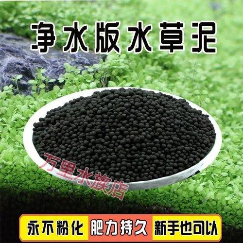 鱼缸专用水草泥生态草缸营养土造景沙水草肥免洗不浑水水藻泥基肥