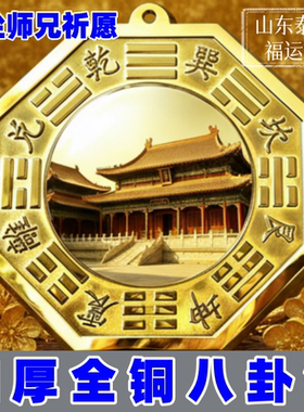 八卦镜凸镜子纯铜质家用大门口客厅店铺窗户九宫太极平面凹摆挂件