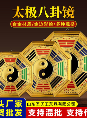 金边太极八卦镜九宫彩绘阴阳鱼挂件门头家居八卦镜摆件工艺品装饰