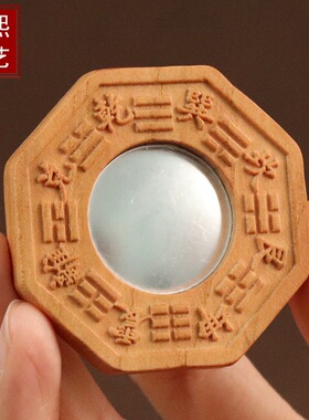 桃木八卦镜钥匙扣迷你貔貅太极八卦镜吊坠家用门口挂件随身手把件