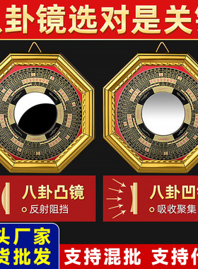 金边罗经八卦镜凸镜凹镜玻璃镜面家用门口镜子工艺品挂件厂家