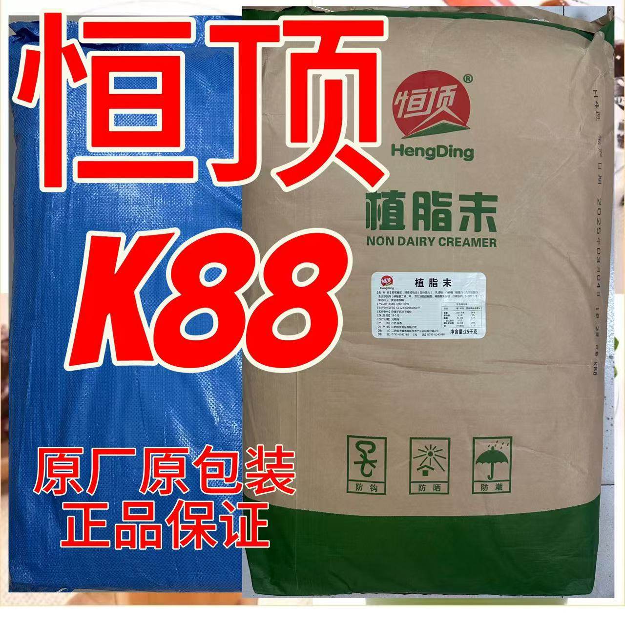 恒顶T60植脂末浓香型K88奶精粉