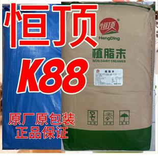 恒顶T60植脂末大袋商用浓香型奶精粉K88麻辣烫餐饮奶茶店专用50斤
