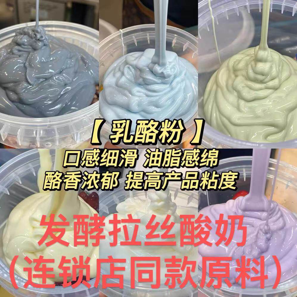 发酵酸奶乳酪粉商用青提水果捞拉丝酸奶店五谷黑发酵酸奶专用菌种