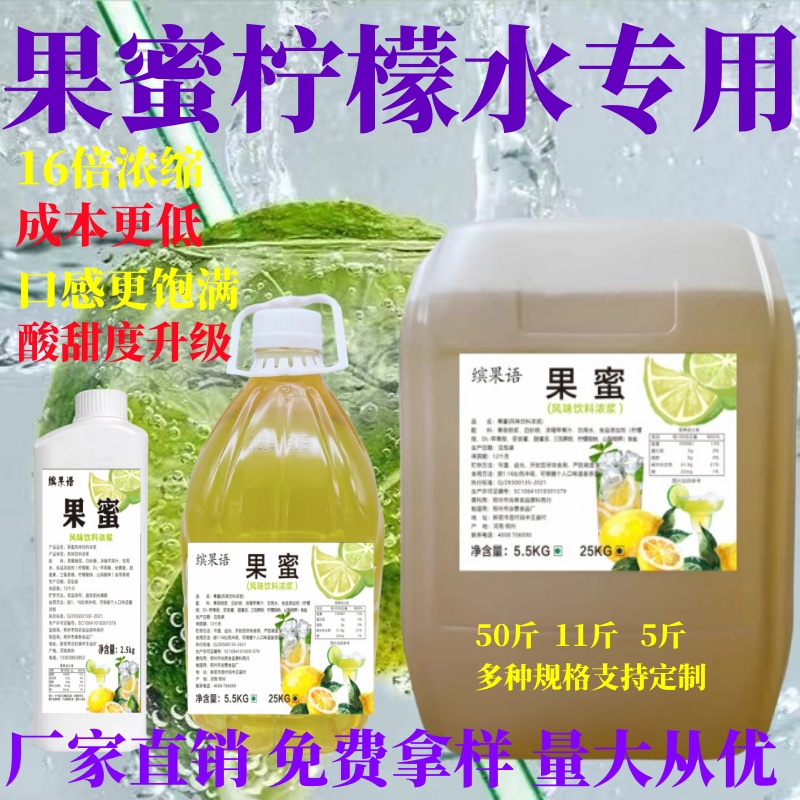 柠檬水专用果蜜糖浆16倍浓缩雪奶茶店冰城柠檬汁原料伴侣商用果蜜-封面