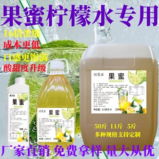 柠檬水专用果蜜糖浆16倍浓缩雪奶茶店冰城柠檬汁原料伴侣商用果蜜