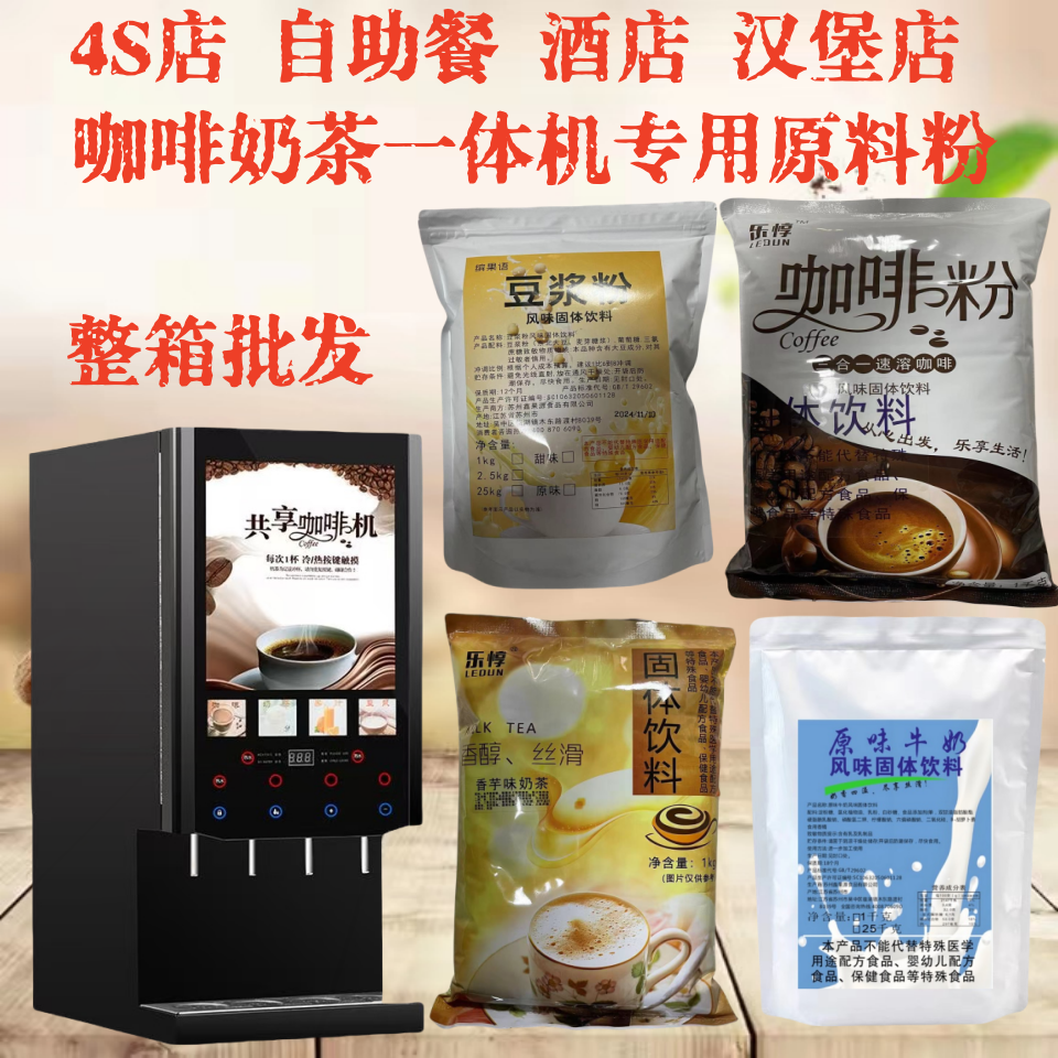 速溶咖啡粉奶茶粉果汁粉餐饮商用