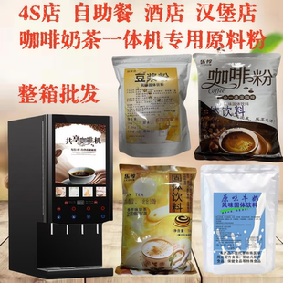 速溶咖啡阿萨姆奶茶粉橙汁果珍粉商用自助餐饮料机汉堡奶茶店原料