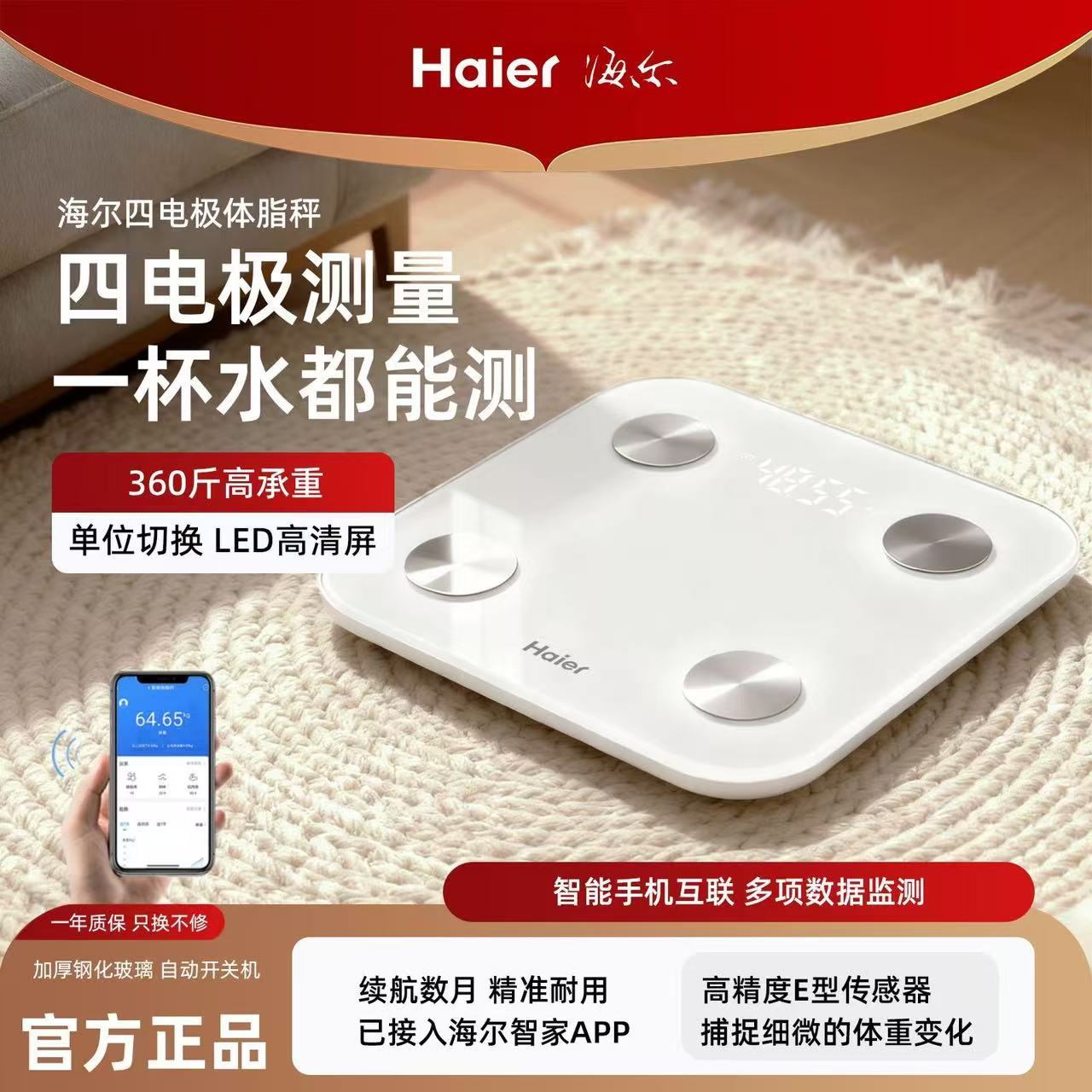 海尔体重秤家用高精准度小型电子秤充电池款人体脂减肥称重计