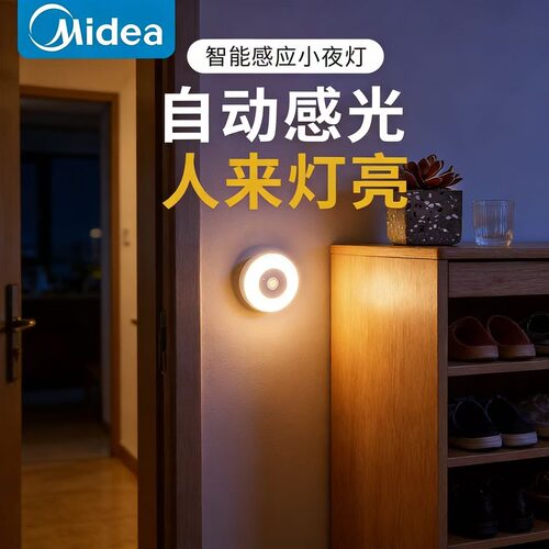 美的midea小夜灯人体感应充电