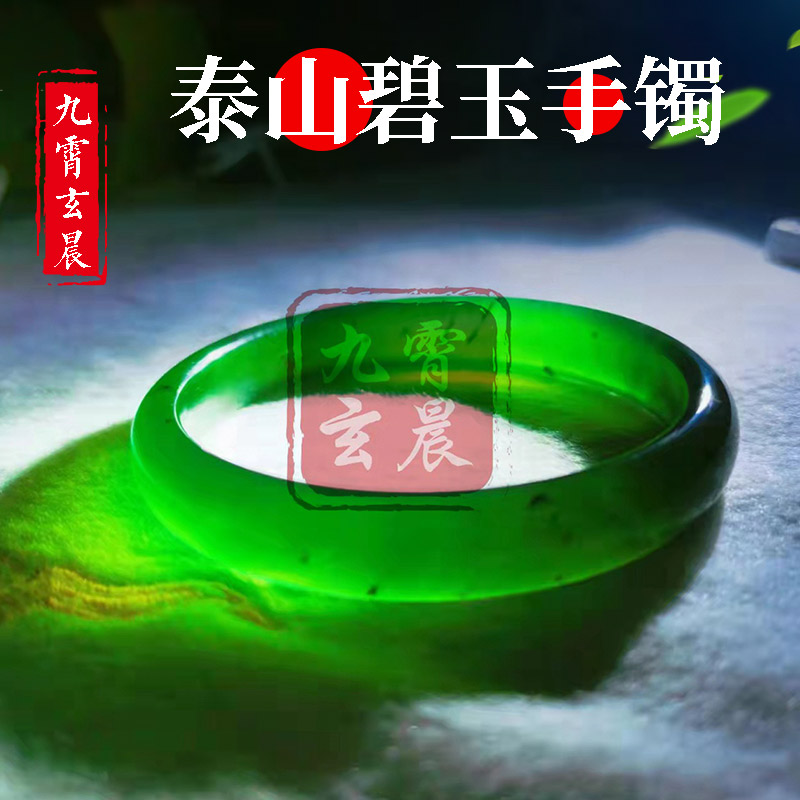 保真泰山碧玉手镯镯子原石碧玉玉器送朋友送妈妈碧玉手镯