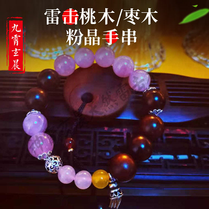 桃花手串雷击枣木粉晶银