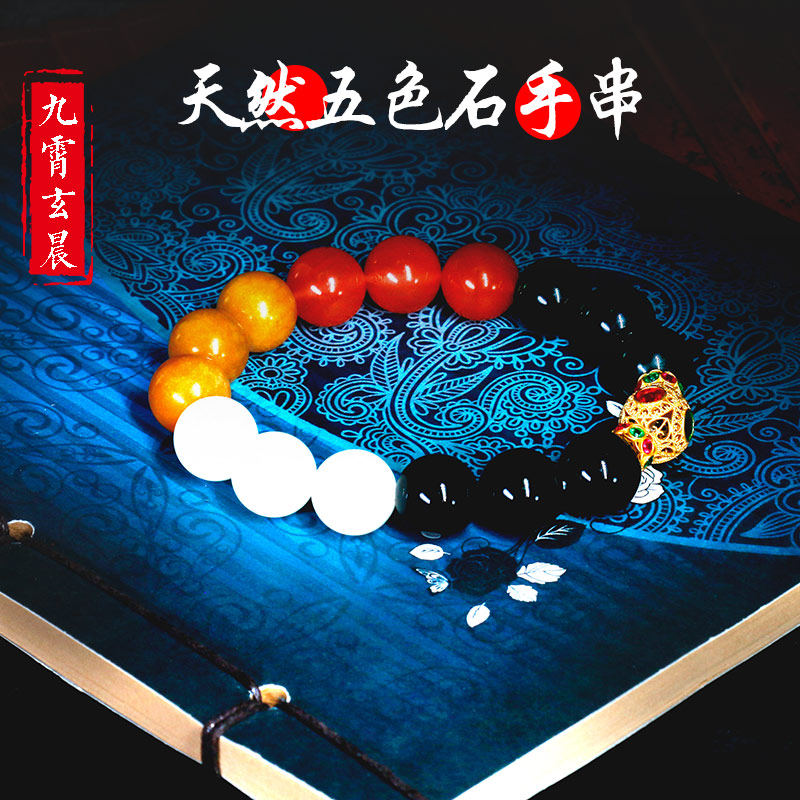 五色石手串玉石手链金木水火土