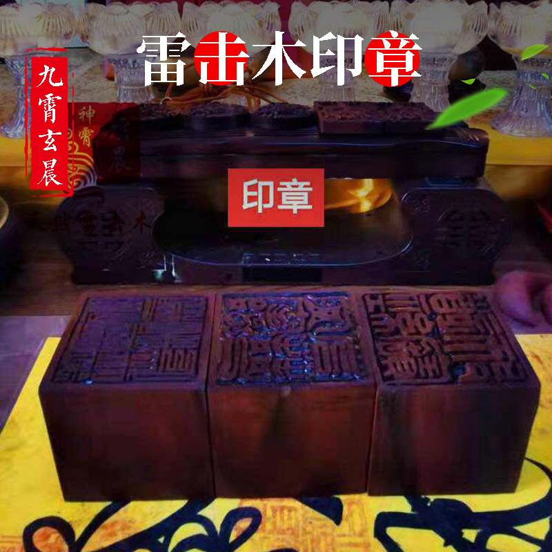 印章法印传度六面印三宝印雷霆都司天师印等雷击枣木手工雕刻保真