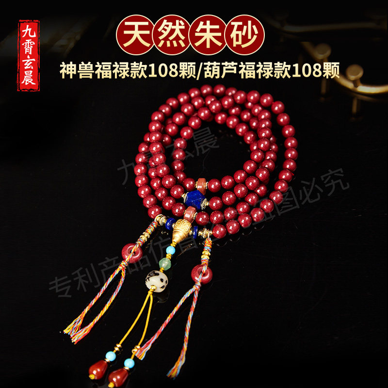 真朱砂108颗手链项链保真原矿