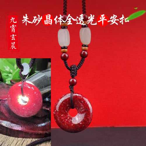 保真原矿朱砂平安扣晶体高透光