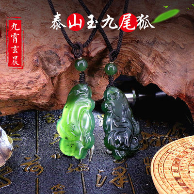 九尾狐吊坠玉佩天然碧玉