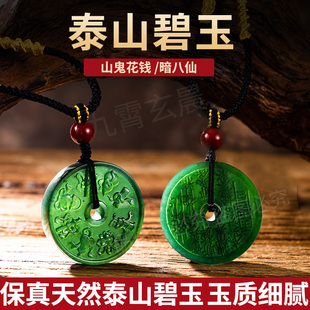 山鬼花錢吊墜項鏈掛件男女玉佩保真已祝福泰山碧玉暗八仙送禮高端