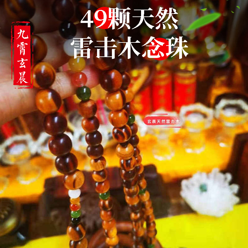 天然雷击木49颗流珠雷击枣木保真